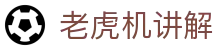 老虎机讲解|pa电子 - (中国)恩施老虎机讲解发展集团有限公司欢迎您